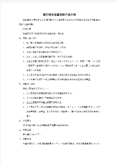 建行POS机流水贷申请条件及案例解析