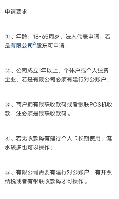 建行POS机流水贷申请条件及案例解析