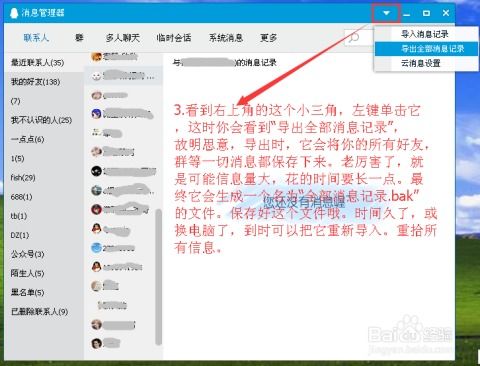 怎樣查詢異地QQ聊天记录 怎样查询异地QQ聊天记录