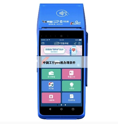 洞口县POS机申请流程详解