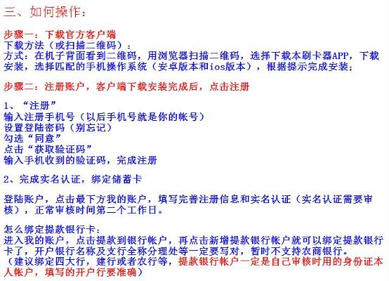 天门银联POS机申请流程