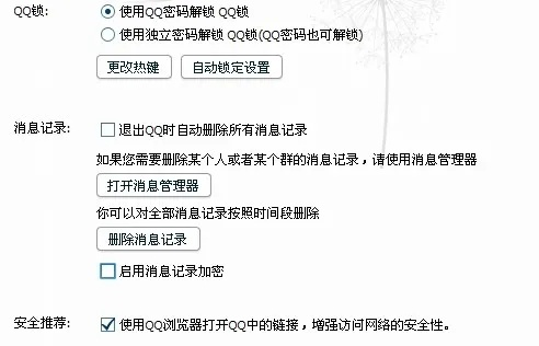 請問如何防止QQ聊天记录泄密?防止QQ聊天记录泄密的方法