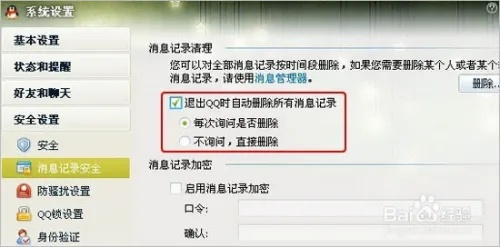 請問如何防止QQ聊天记录泄密?防止QQ聊天记录泄密的方法