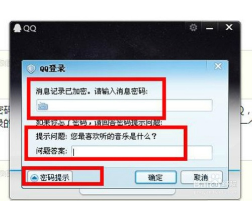 請問如何防止QQ聊天记录泄密?防止QQ聊天记录泄密的方法