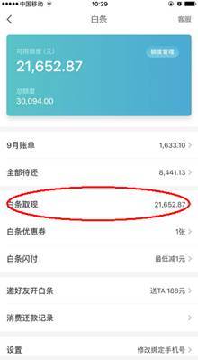 白条哪里显示提现 白条提现攻略，教你快速找到提现入口，轻松操作！