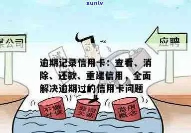 有什么办法可以清除不良记录 轻松清除不良记录，重拾信用生活！