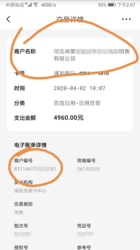 标准类商户POS机申请流程详解