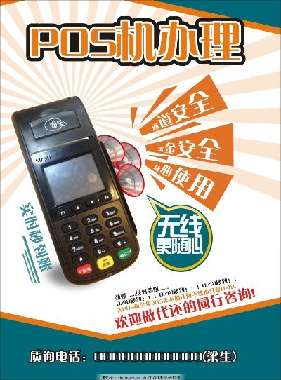 清水县POS机申请流程详解