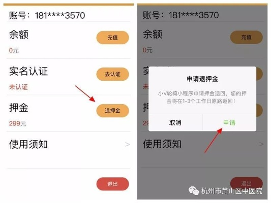 汇付POS机退押金申请流程