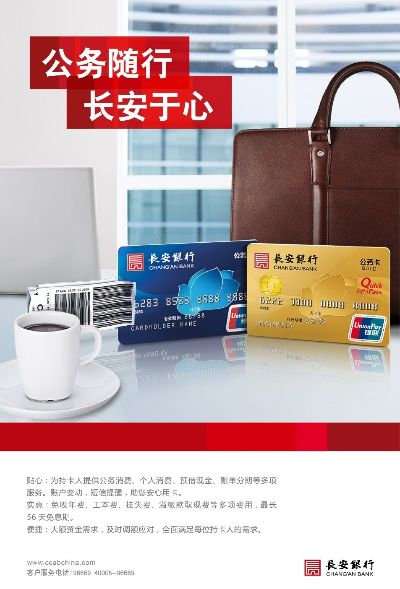 长安银行申请POS机指南