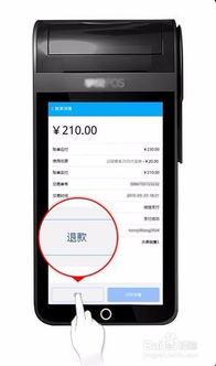 招行POS机退款流程指南