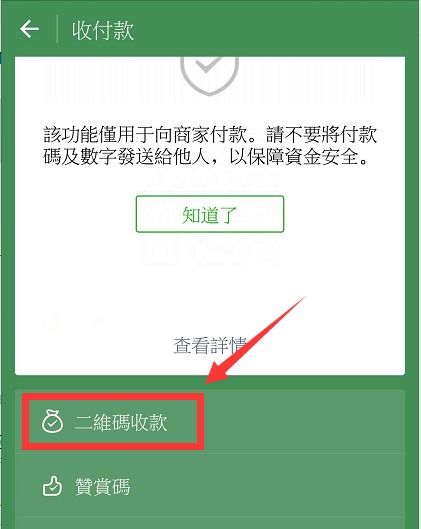 靠谱的微信分付套出来扫码 微信分付扫码提现的靠谱方法