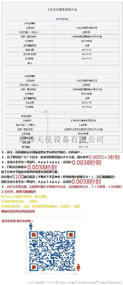 四川移动POS机申请全攻略
