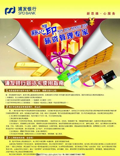 申请浦发银行POS机指南