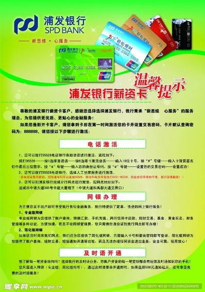 申请浦发银行POS机指南