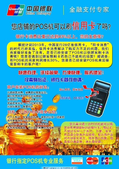 银联POS机申请条件及案例解析