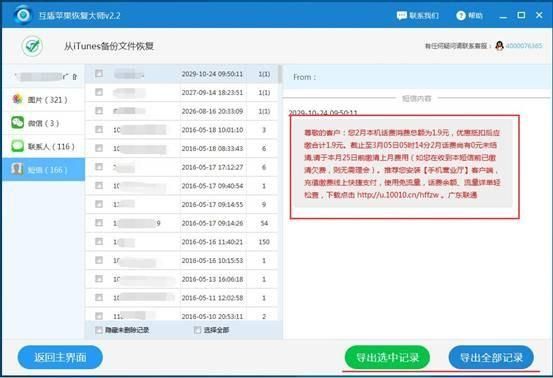 苹果手机删除的短信如何恢复,怎么找回已删聊天记录 苹果手机删除的短信如何恢复？教你轻松找回已删聊天记录！