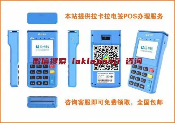 拉卡拉POS机申请领取全攻略