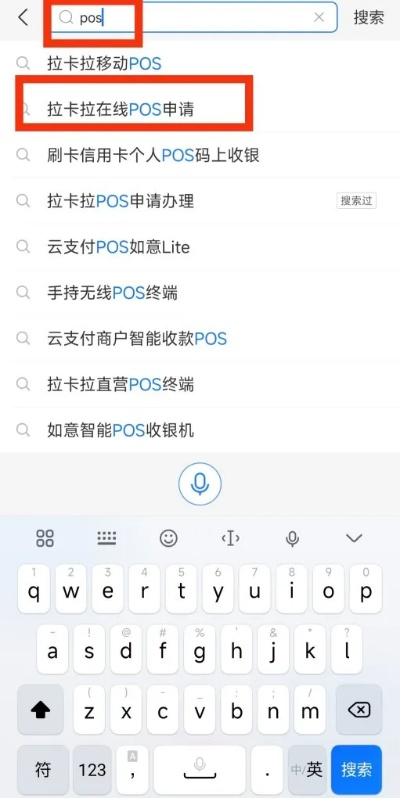 个人POS机申请官网查询攻略