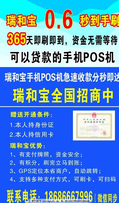 富锦市POS机申请指南