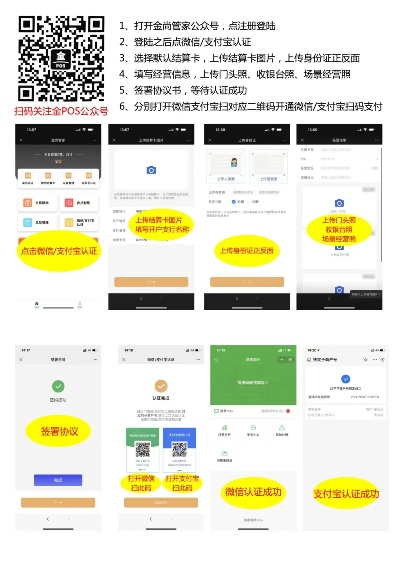金尚管家POS机申请流程详解