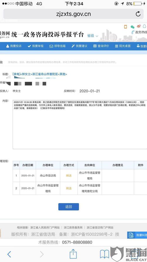 怎么查开酒店订单记录 查询酒店订单记录方法