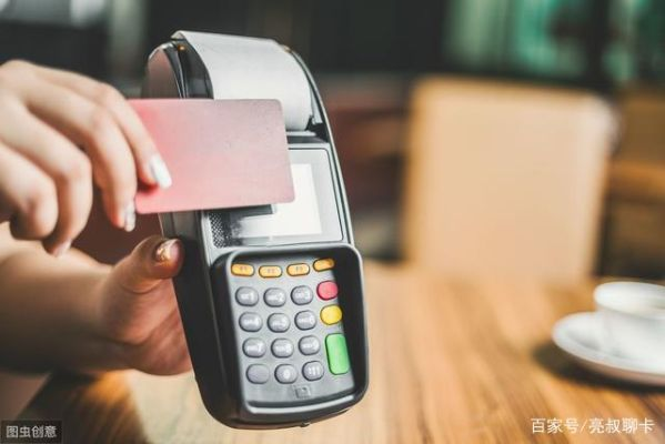 办理POS机，选择熊掌的秘诀