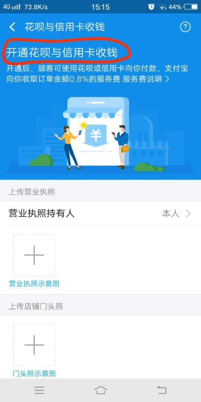 申请花呗收款POS机指南