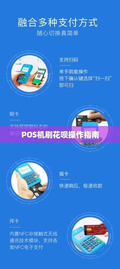 申请花呗收款POS机指南