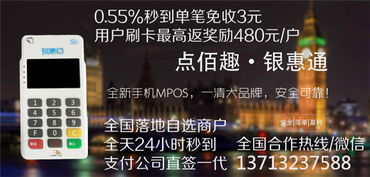 银惠通POS机个人申请指南