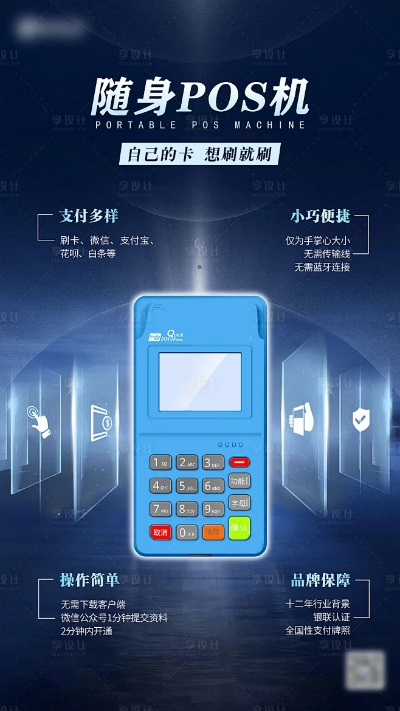 龙游县POS机申请流程详解
