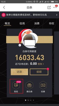 信用卡京东白条京东白条提现吗 揭秘京东白条，信用卡功能强大，提现操作详解及注意事项