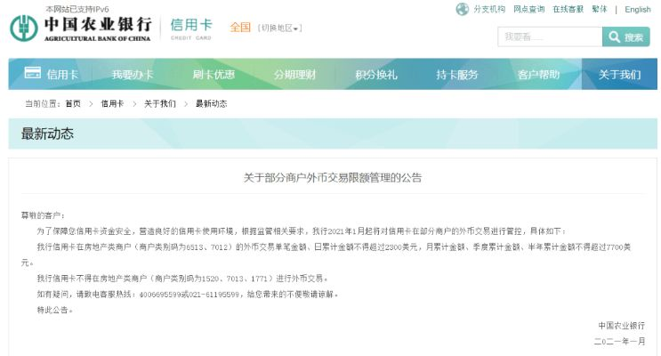 农行申请外卡POS机办理时间分析