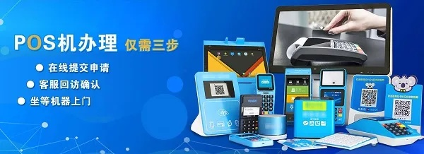 武昌区POS机办理指南