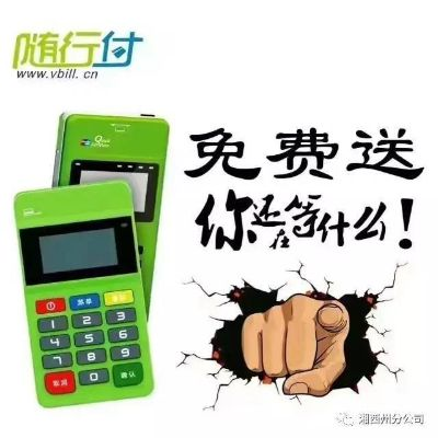 收款POS机免费送活动火热来袭