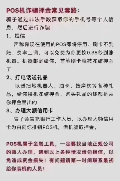 办理POS机押金全攻略