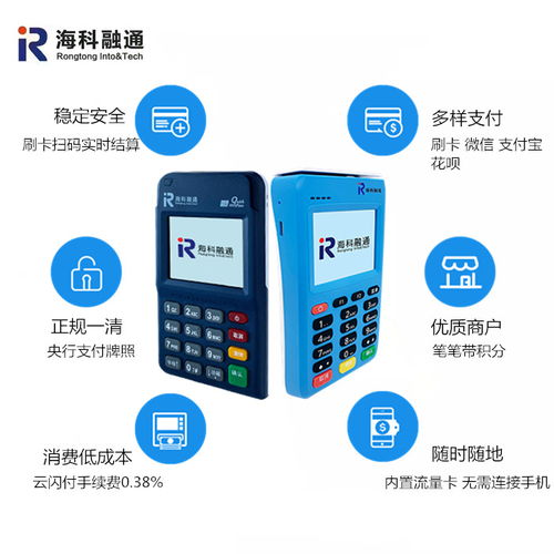 江北海科融通POS机申请全攻略