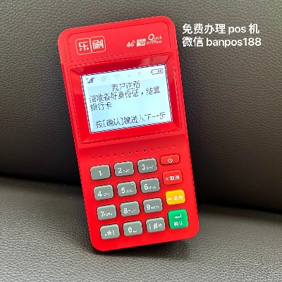 申请POS机正规途径大揭秘