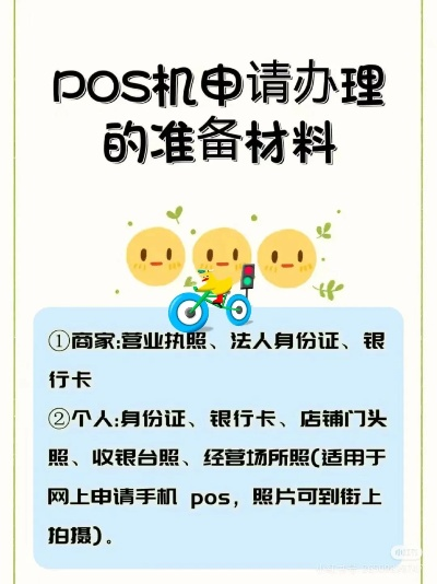 斑马pos机办理指南
