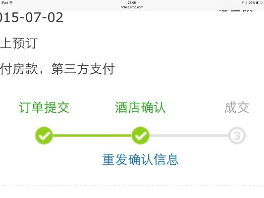 怎么查订购的酒店记录 查询订购酒店记录的方法