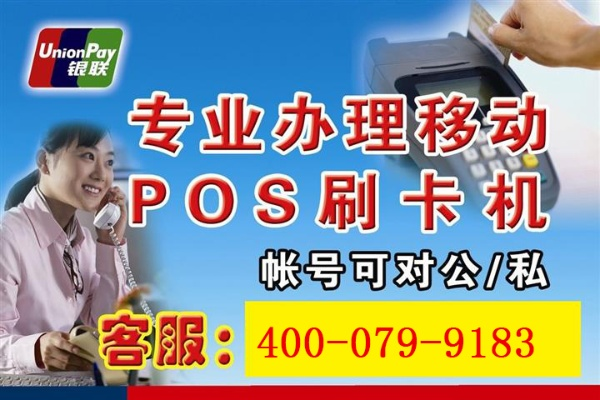莱州市POS机申请详解