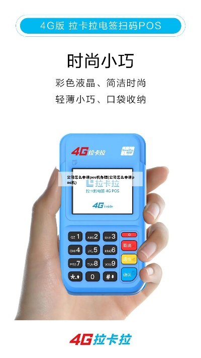 POS机公司网上申请所需时间解析