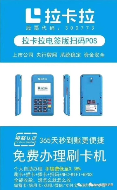 拉卡拉移动POS机免费申请攻略