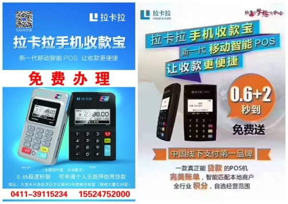 拉卡拉移动POS机免费申请攻略