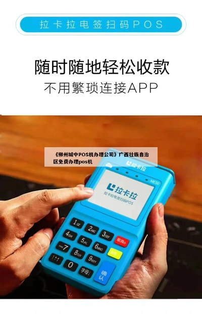 全州县POS机申请流程详解