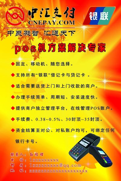 源汇POS机申请流程指南