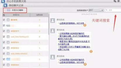 別人已經刪除的微信聊天记录還可以查看嗎 微信聊天记录被删除了？揭秘查看已删聊天记录的神秘方法！