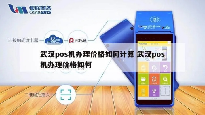 武汉POS机申请安装电话指南