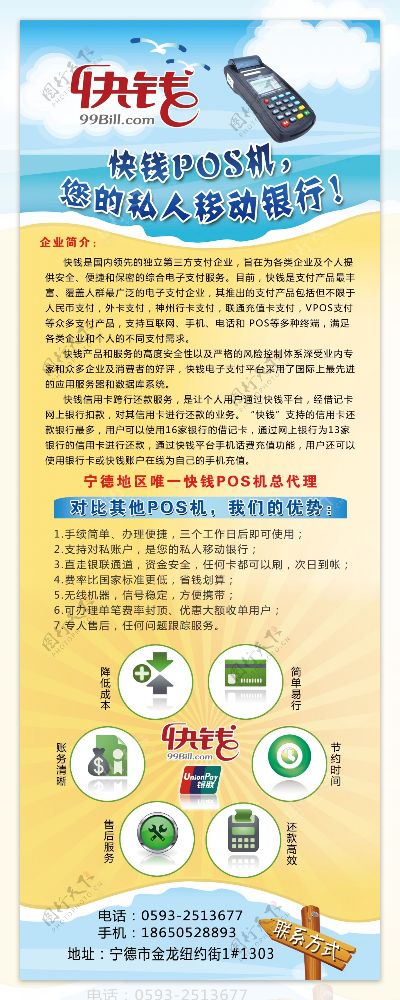 申请快钱刷POS机指南