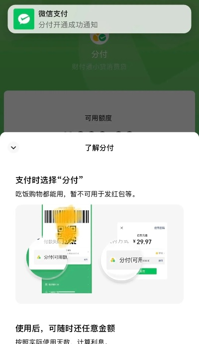 微信分付提现到信用卡 微信分付提现到信用卡攻略